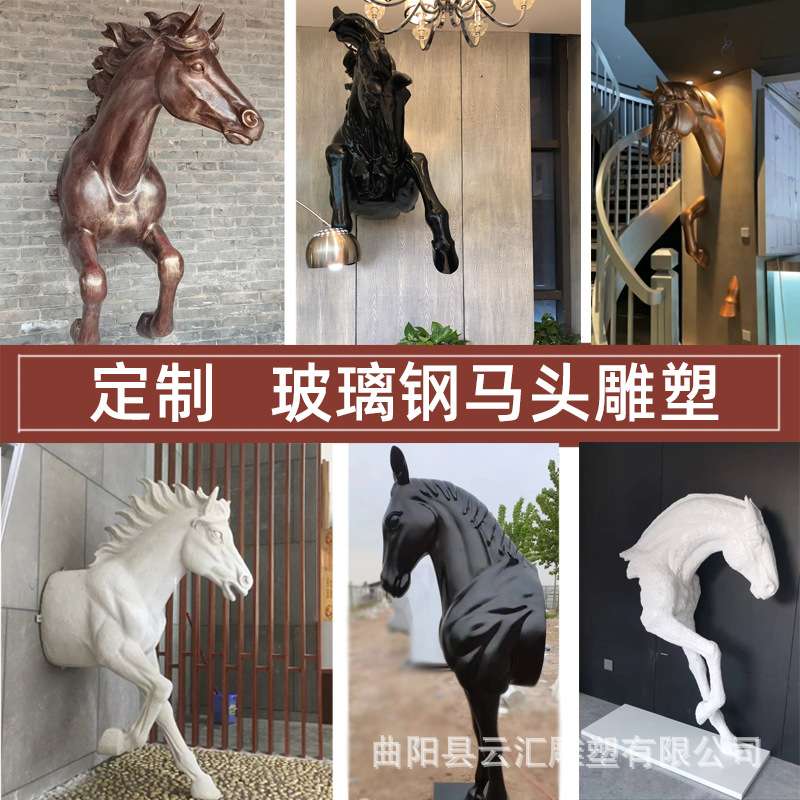 玻璃钢半身马马头雕塑创意穿墙马景区巷子口酒店大堂装饰品摆件