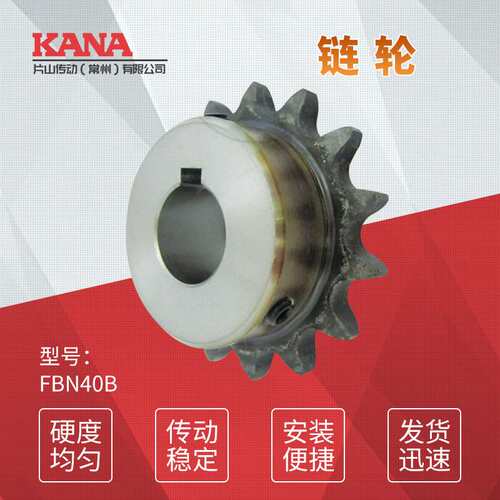 FBN40B 齿数：17~19 成品孔链轮 新JIS键槽规格＜可做表面处理＞