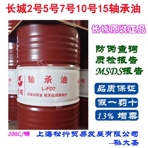 长城L-FD 2号5号7号10号15#轴承油主轴油精密机床冷却油
