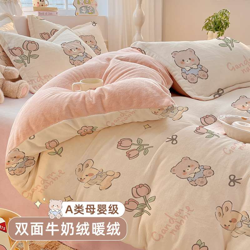 冬季加绒牛奶珊瑚绒四件套双面绒被套床单加厚冬天床上用品三件套