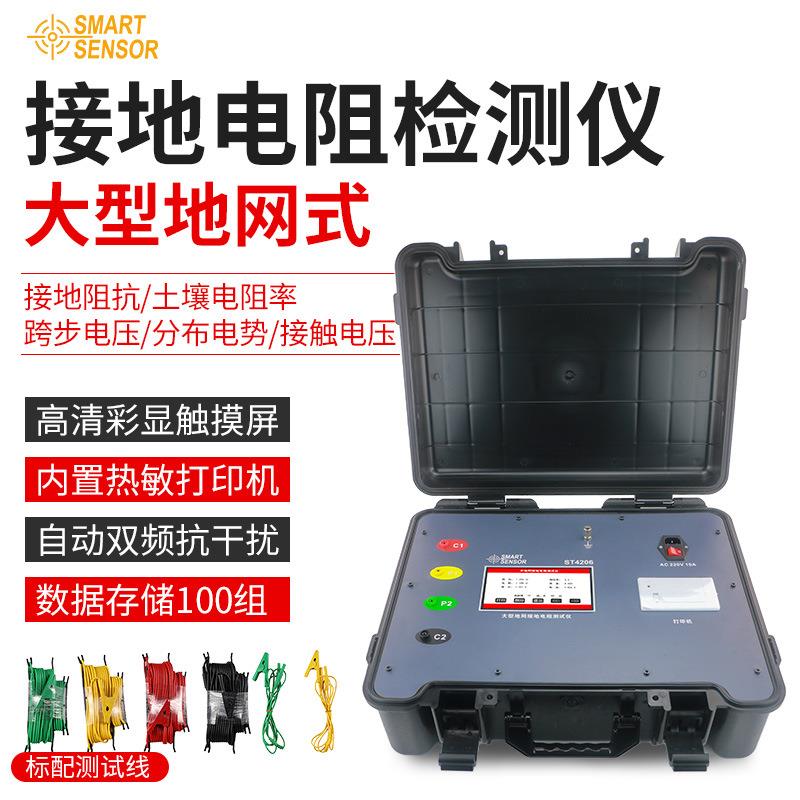 希玛ST4206大型地网接地电阻电压测试仪土壤电阻率交流电流测试仪