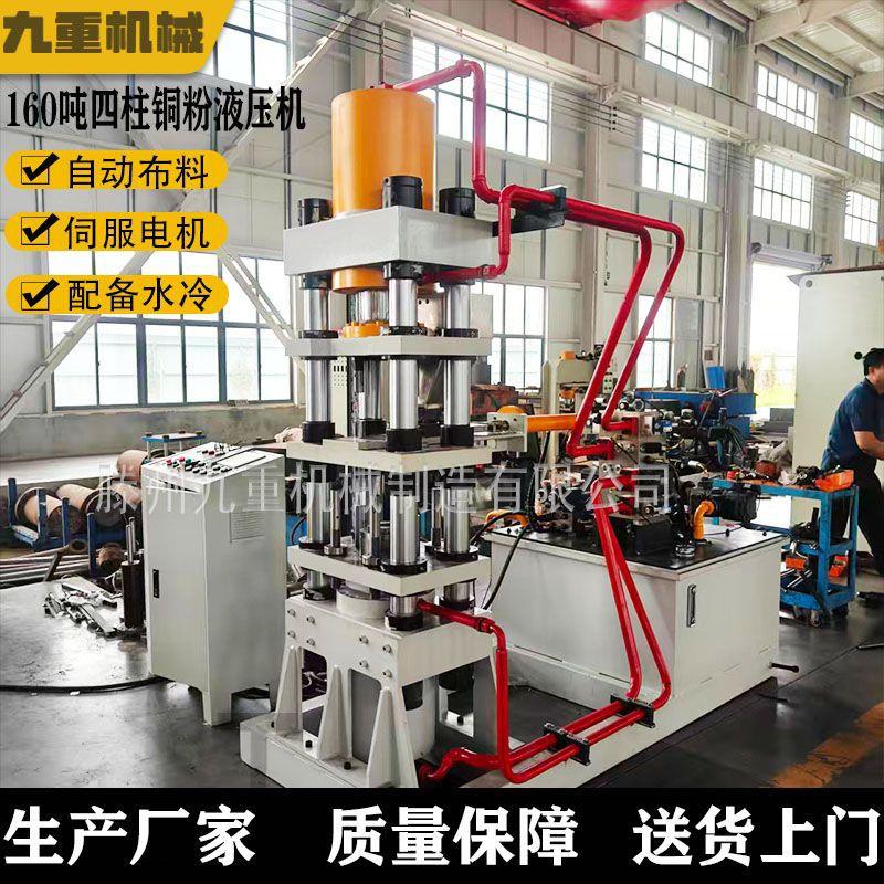 四柱五梁金刚粉液压机伺服快速自动布料钻石粉压力机配有模具