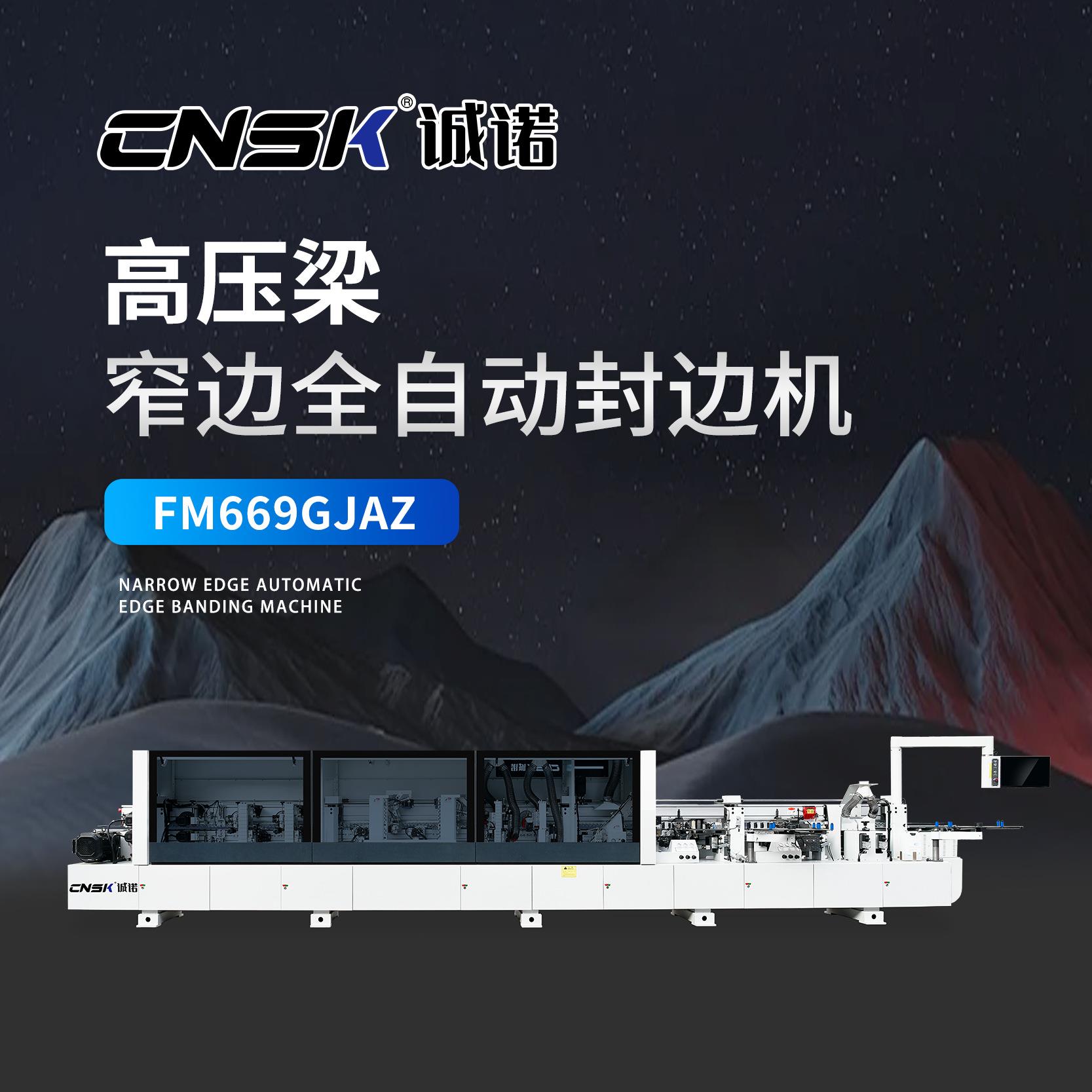 重型高压梁封边机 窄边全自动封边 端头板封边 FM669GJAZ木工封边