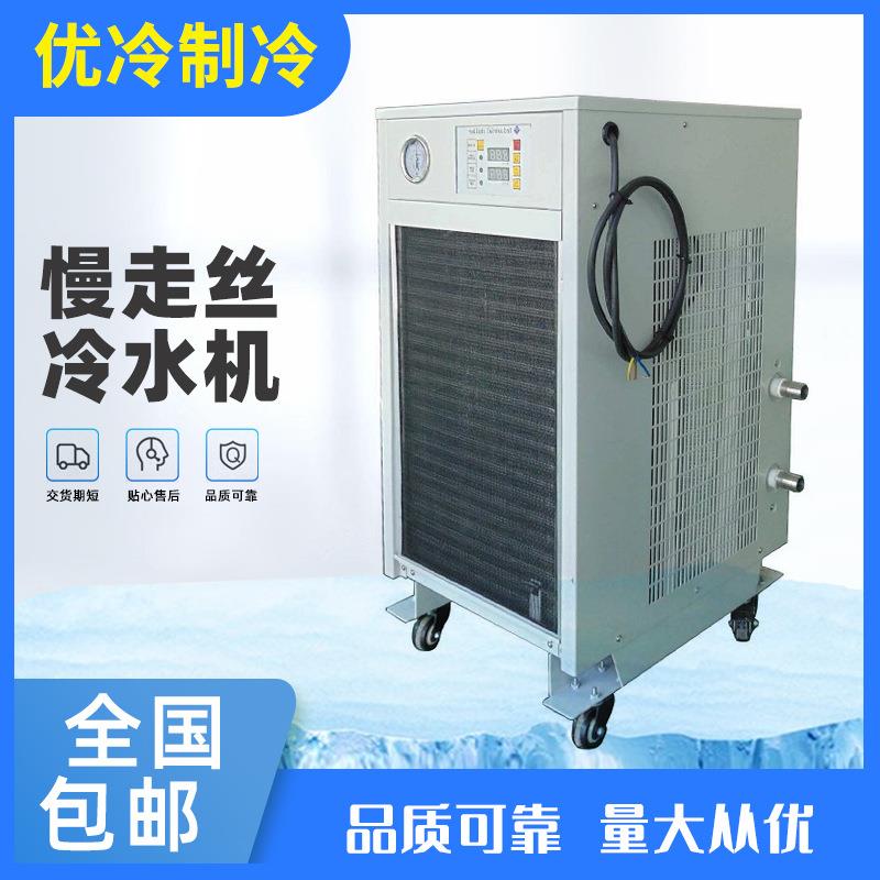 线切割专用制冷机，专业供应2P慢走丝冷水机，低速走丝水冷却机