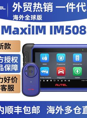 道通Autel IM508S XP200 Key Programmer汽车检测仪&钥匙防盗匹配