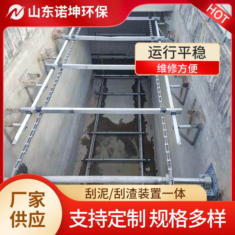 诺坤环保不锈钢链条式刮泥机 链板式刮油刮渣刮泥机
