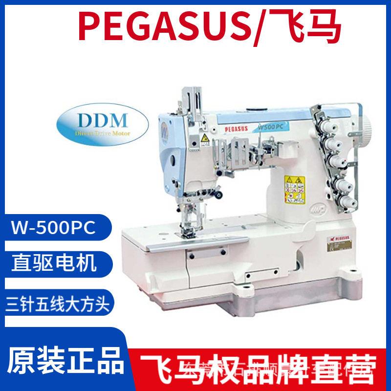 日本PEGASUS/飞马大方头绷缝机三针五线冚车包边机工业缝纫机