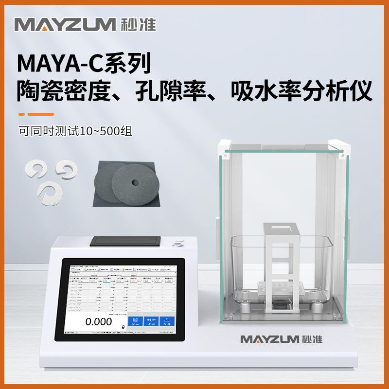 秒准 MAYA602C 多孔氧化锆陶瓷孔隙率 吸水率 密度比重测试仪