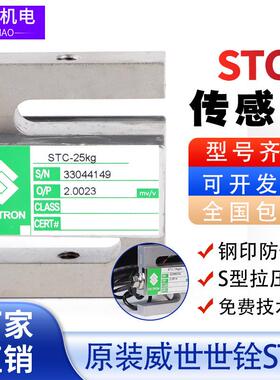 威世世铨STC-100kg150kg200kg250kg500kg750kg1t2t5t称重传感器