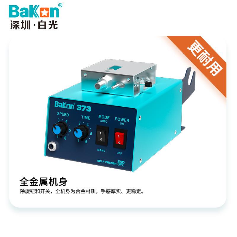 白光BK373自动出锡机手动脚踏恒温焊台电烙铁锡线送锡系统
