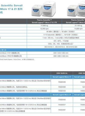 一级Thermo赛默飞Heraeus micro17/micro17R高速离心机莱奈