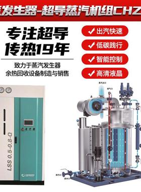 蒸汽发生器-超导蒸汽机组CHZQ-7燃气蒸汽发生器 工业蒸汽锅炉源头