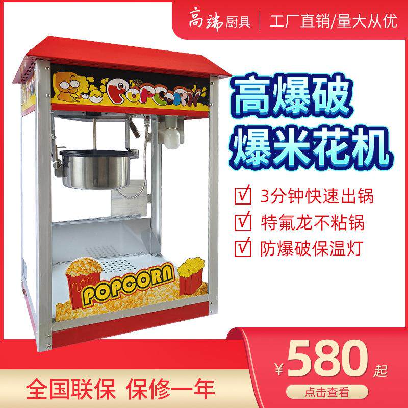 爆米花机商用摆摊用新款电热苞玉米花小吃膨化机爆谷机爆米花机器