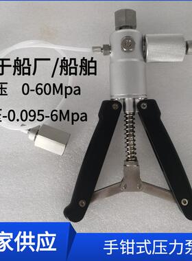 手钳式压力泵船舶压力表校准船厂压力源气压泵液压校验仪0.095-6M