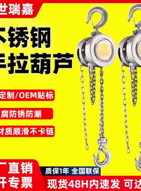 不锈钢合金手拉葫芦1吨/2/6/5t3m工业起重葫芦手动倒链起重葫芦