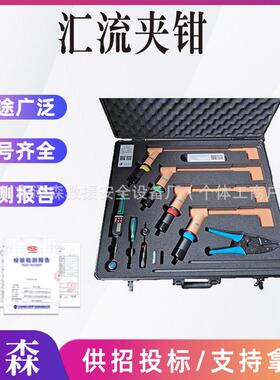 变电站母排汇流夹钳便携式配电箱汇流钳线路工程低压汇流线夹