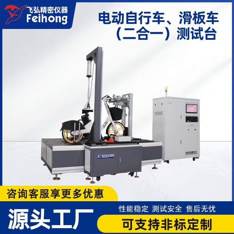 电动自行车滑板车测试机电动车刹车疲劳试验机爬坡续航综合测试机