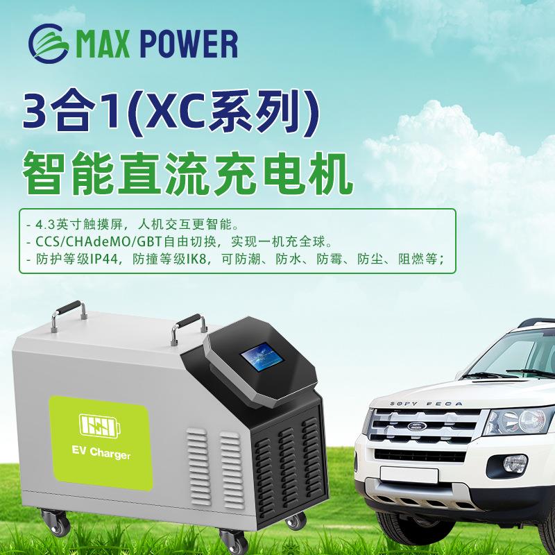 迈斯宝40kw可刷卡运营直流快速充电移动便携式充电机汽车充电桩