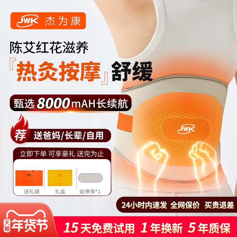 杰为康加热护腰带腰部热敷按摩器按摩仪神器暖宫寒送爸妈新年礼物,个人护理/保健/按摩器材,腰椎/腰部按摩器（带）,淘宝优惠券,粉丝福利购,淘宝优惠卷