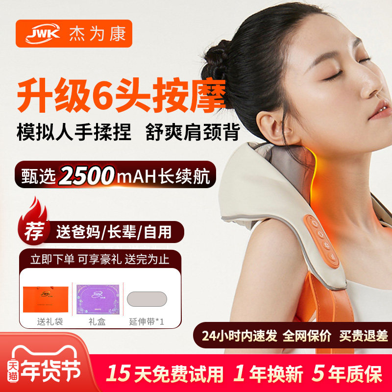 杰为康颈椎按摩器颈部肩颈热敷按摩仪斜方肌疼神器送爸妈新年礼物,个人护理/保健/按摩器材,颈椎按摩器/枕,淘宝优惠券,粉丝福利购,淘宝优惠卷