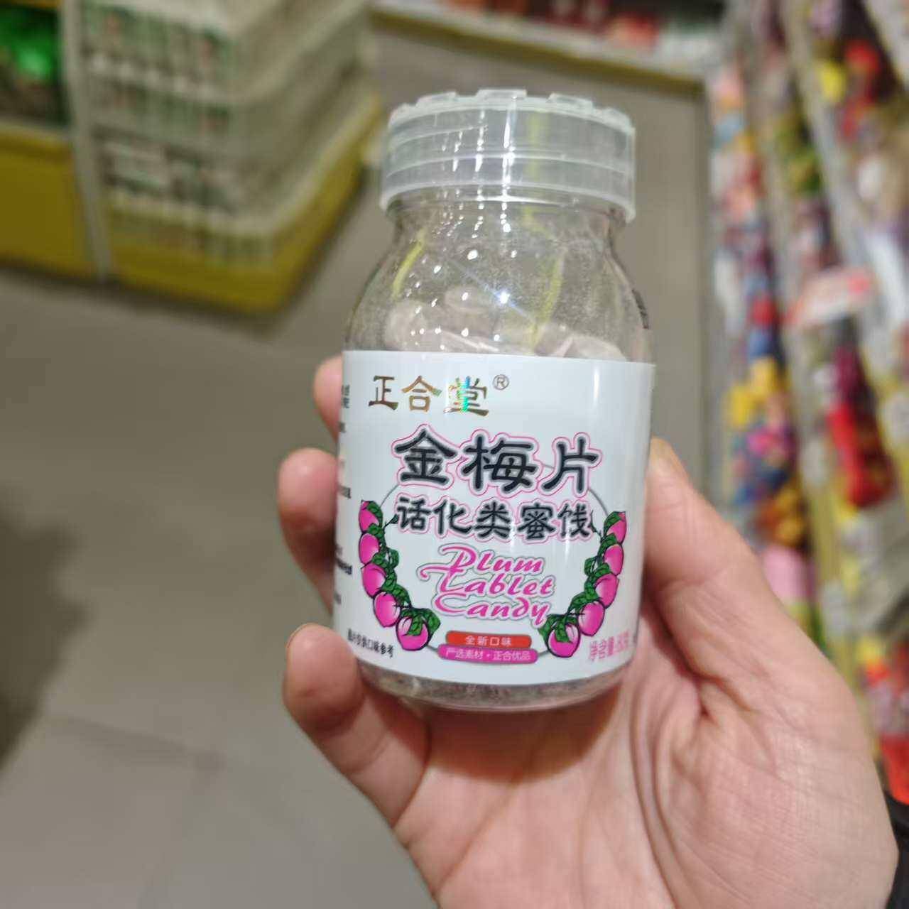 正合堂金梅片话化类蜜饯青梅休闲解馋点心小吃60克瓶