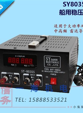 船用车载稳压电源SY8035F/S交直流220V转13.8V24V变压器35A自动