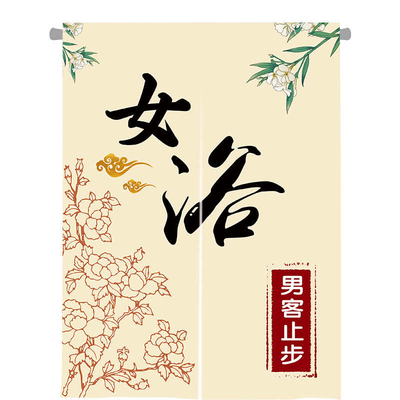 浴室门帘男女汤隔断帘浴场遮挡帘澡堂更衣室布Q帘汗蒸房挂帘更定