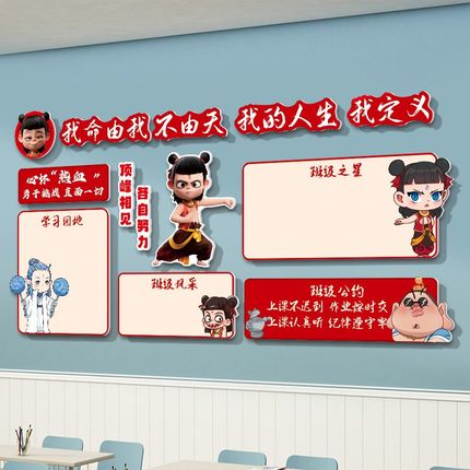 班级文化墙贴教室黑板报装饰布置小学初中学习园地班级风采墙贴纸