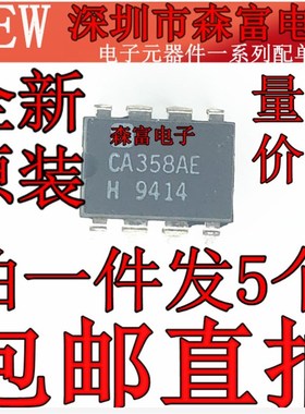 全新原装 CA358E CA358AE 双通道 运算放大器芯片 直插DIP8脚