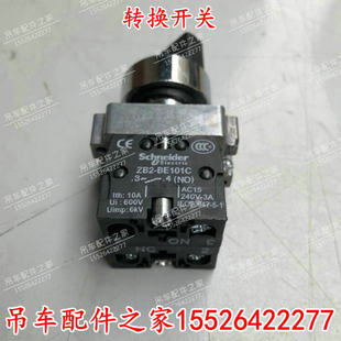 中联ZTC吊车转换开关伸缩小钩C切换开关和强制开关可以互换通用