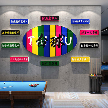 网红台球厅装饰画桌球室俱乐部壁画海报贴纸吧台背景形象墙面标语