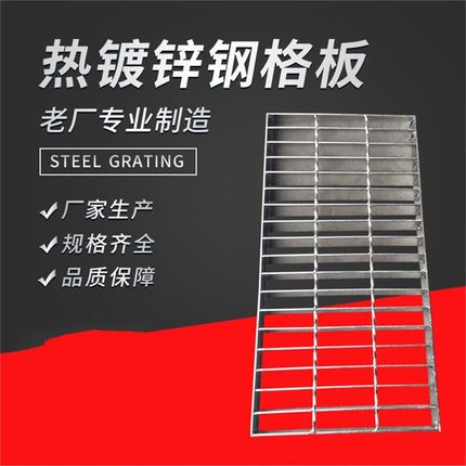 镀锌钢格板下水道洗车房水沟盖板不锈钢平台钢格栅楼梯防滑踏步板
