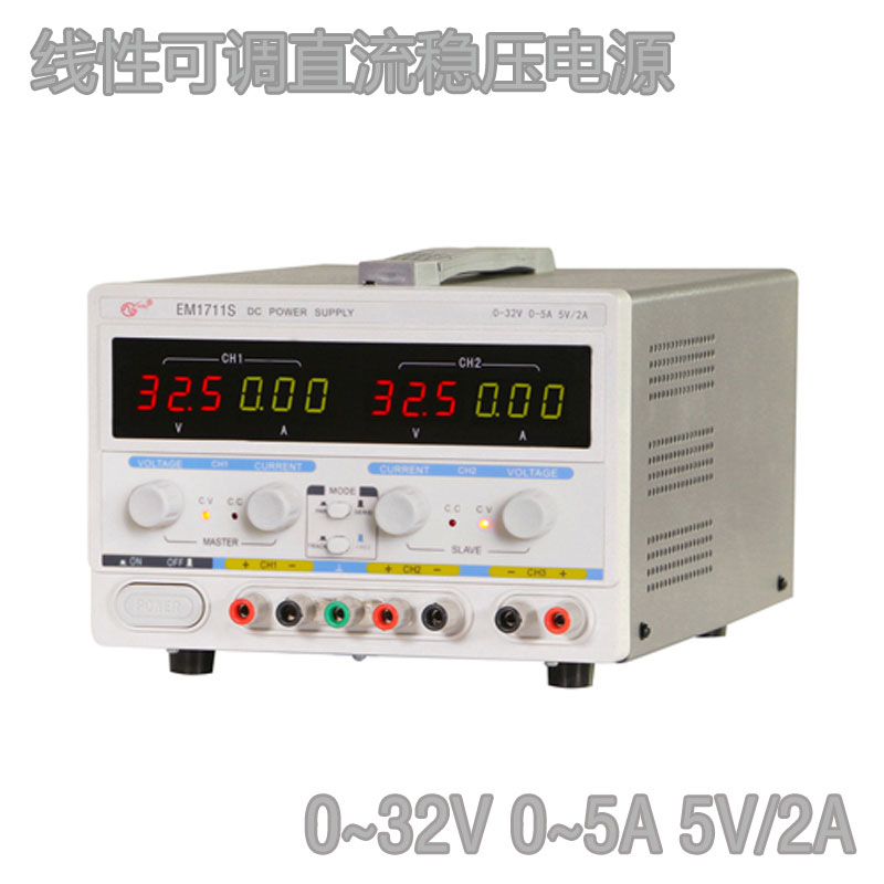 EM1711S/EM1715S/EM1716S/EM1718OS线性可调三路直流稳压电源
