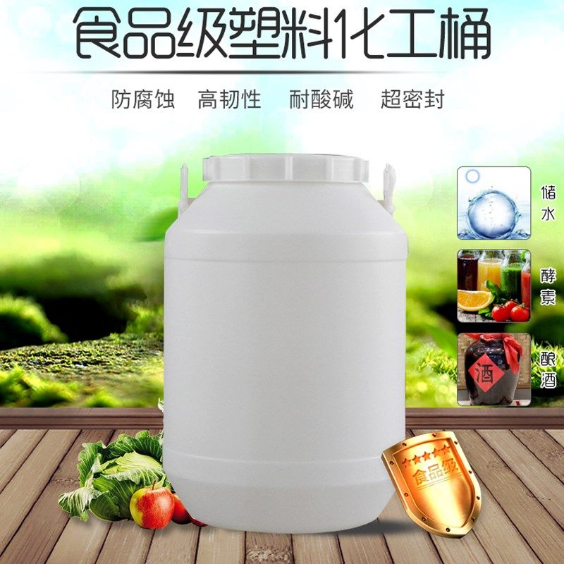 加厚5L食品级塑料化工桶60kg带盖水桶食品酵素50升30公斤废液大桶