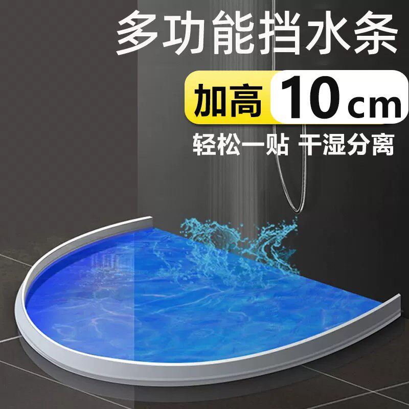 10厘米浴室加高挡水条可弯曲卫生间干湿分离厨房水池隔水自粘胶条