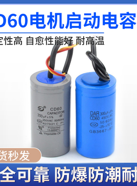 CD60型250V/450v起动电容器200UF300uf电容单相电机启动电容220V