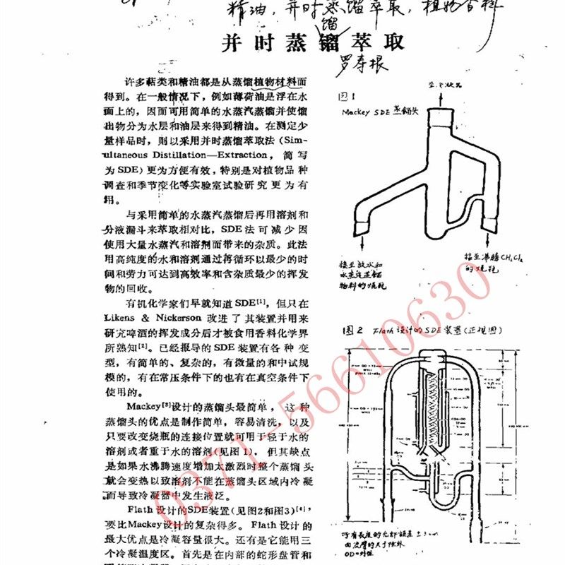 SDE香精 并时蒸馏萃取 同时蒸馏萃取 植物香精提取萃取