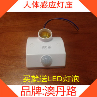 包邮人体红外线感应开关灯头灯座楼道延时感光可调220V厂价促销