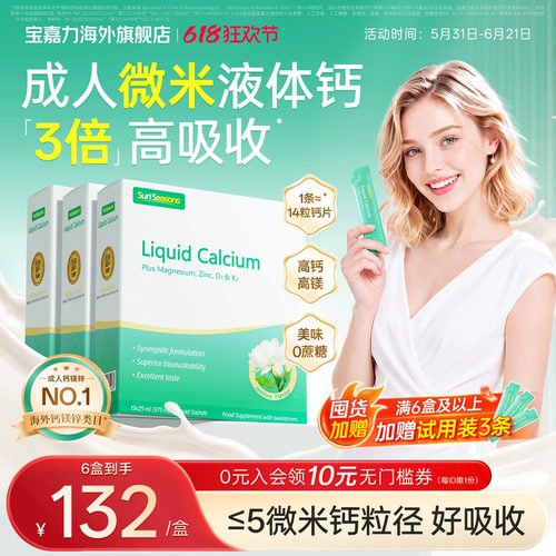 宝嘉力液体钙官方旗舰店