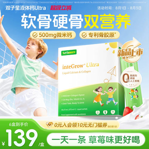 微米液体钙 草莓味更好喝