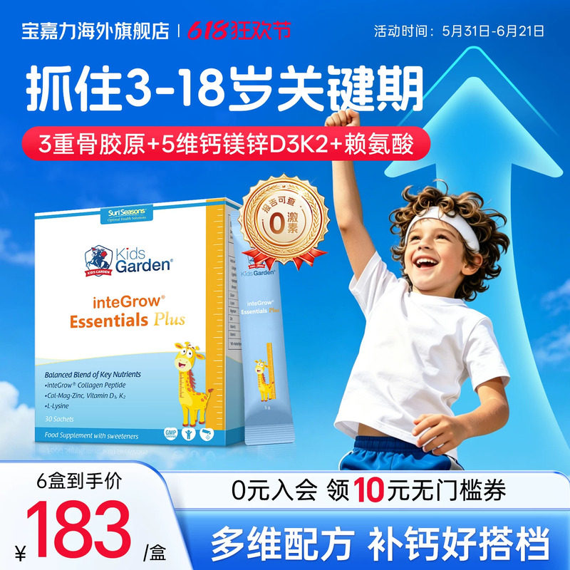 双子星骨胶原钙PLUS儿童成长赖氨酸补钙镁锌3-18岁青少年生长