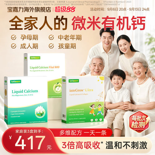 【家庭装】宝嘉力孕妇液体钙补钙