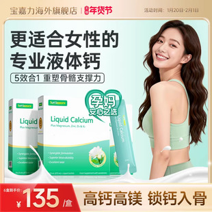 3盒囤货装】宝嘉力液体钙镁锌D3K2孕妇成人孕期哺乳茉莉钙宝家丽