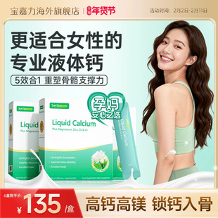 3盒囤货装】宝嘉力液体钙镁锌D3K2孕妇成人孕期哺乳茉莉钙宝家丽