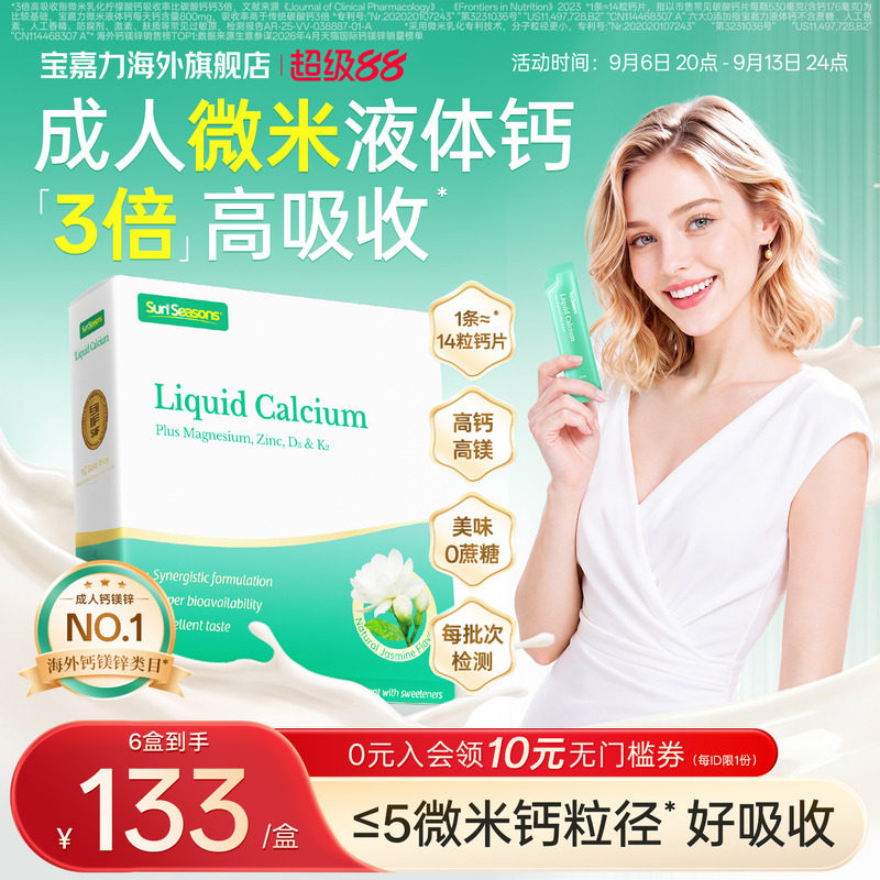 宝嘉力液体钙官方旗舰店										