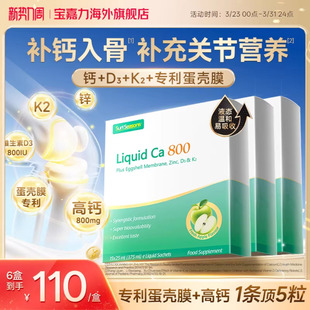 宝嘉力活力钙800液体钙成人运动健身补钙女性中老年护关节 3盒