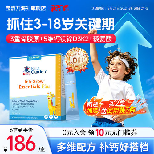 3重专利骨胶原 助力儿童成长