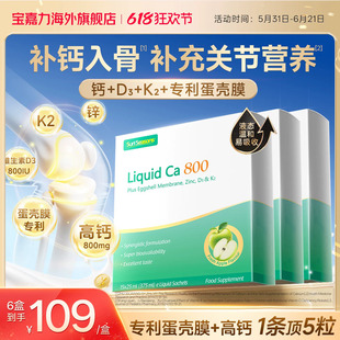 【3盒】宝嘉力活力钙800液体钙成人健身补钙女性中老年护关节