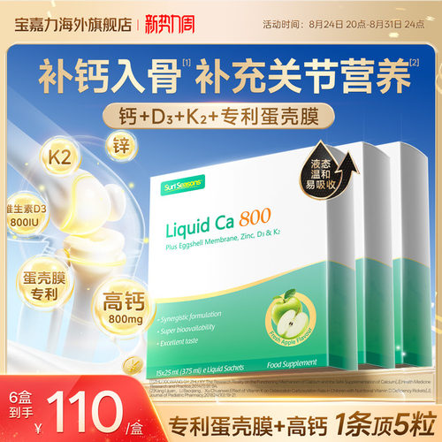 宝嘉力活力钙800运动健身补钙