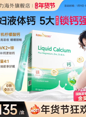 【官旗】宝嘉力液体钙镁锌D3K2孕妇成人孕期哺乳期茉莉钙女性补钙